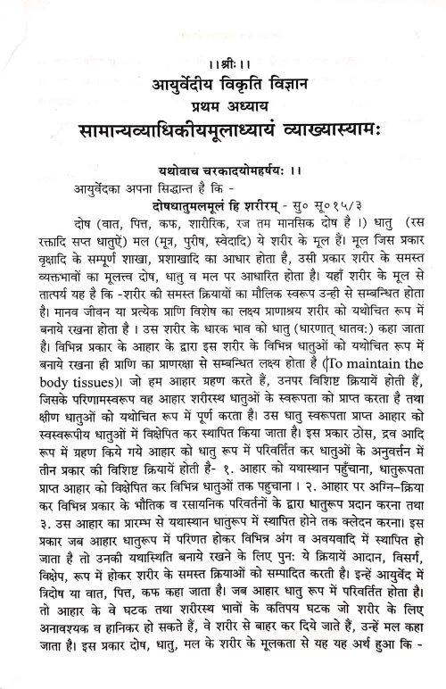 Ayurvediya Vikriti Vigyan